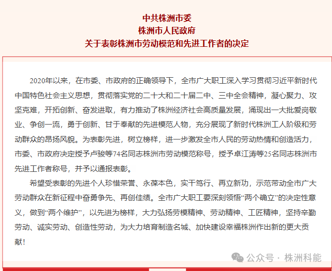 喜讯！我司职工齐勇荣获 “株洲市劳动模范”荣誉称号
